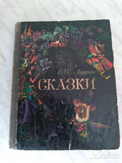 Знаменитые детские сказки Андерсона СССР