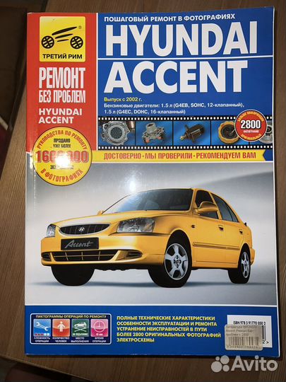 Руководство по эксплуатации hyundai accent