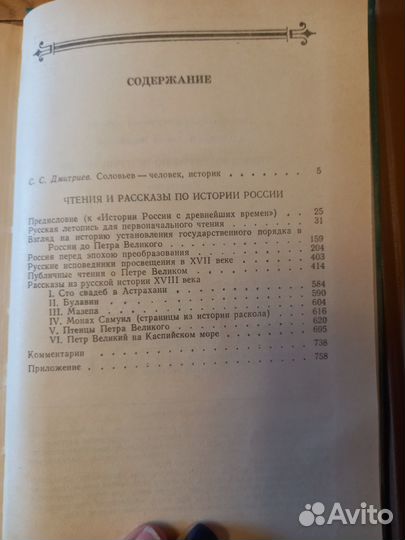 С. М. Соловьев