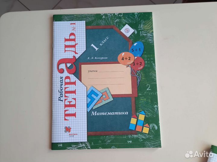 Рабочие тетради 1 класс 