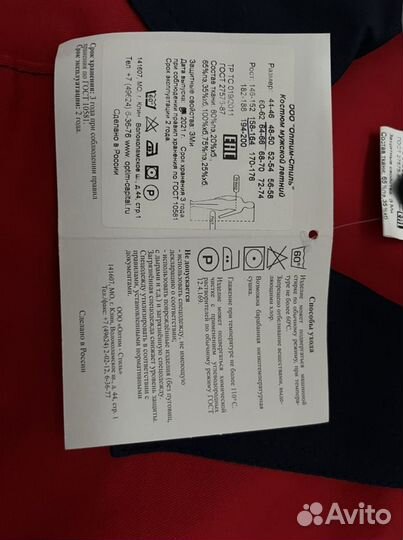 Рабочая спецодежда