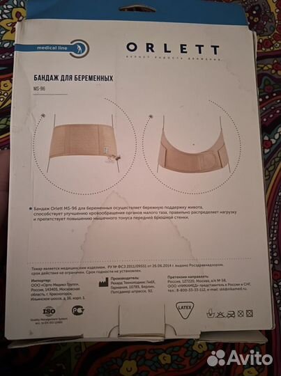 Бандаж для беременных