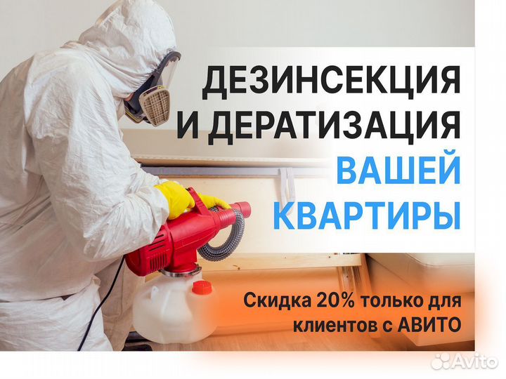 Дезинсекция. Сертификаты на всё