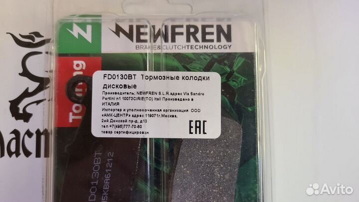 Колодки тормозные newfren аналог FDB 664P