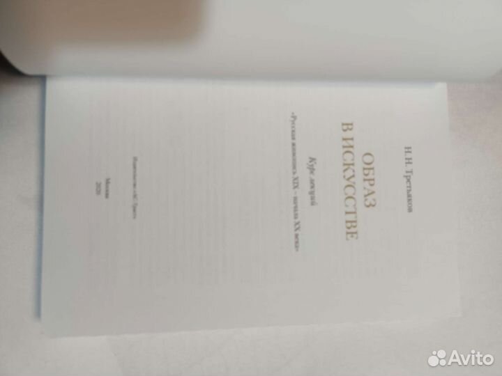 Лот 6 книг Н. Н. Третьяков Образ в искусстве