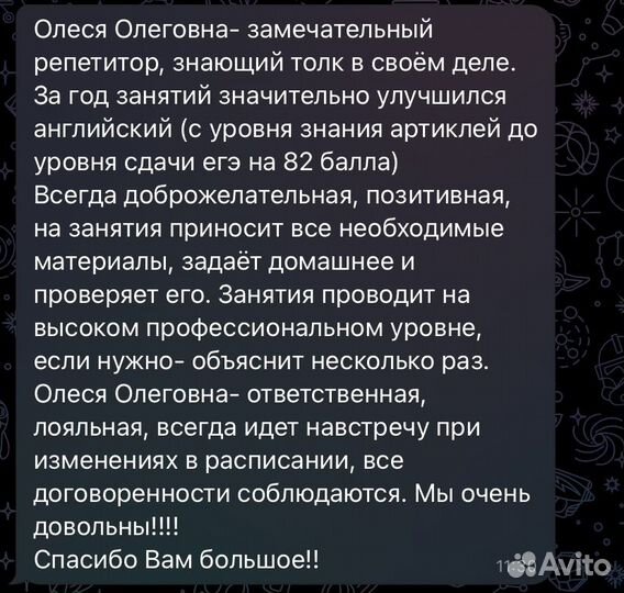 Репетитор по английскому языку онлайн