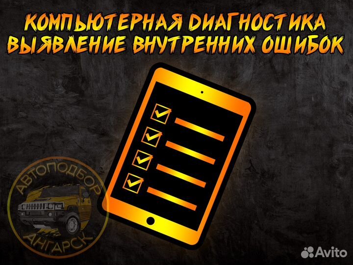 Услуги автоподбора