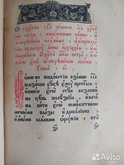 Страсти Христовы