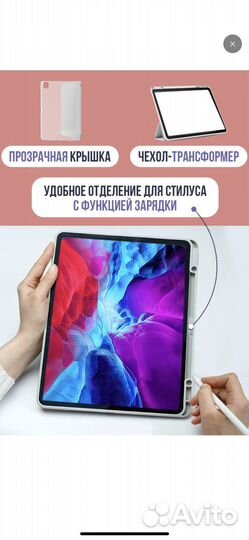 Чехол на iPad pro 12 9