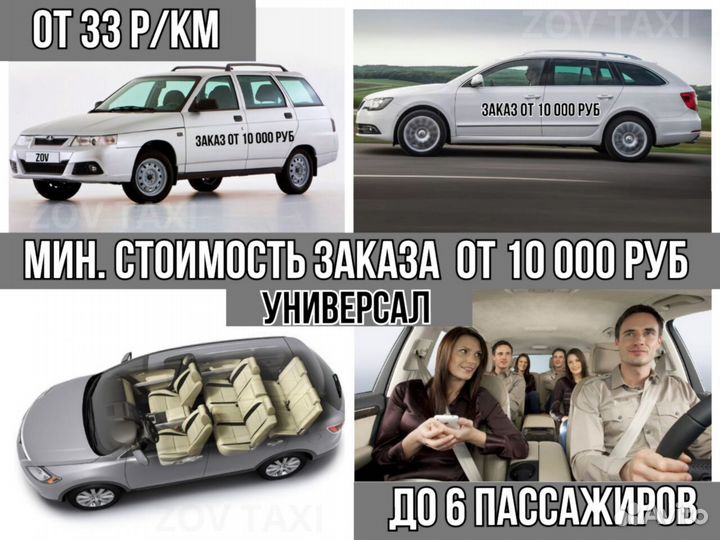 Междугороднее такси трансфер межгород