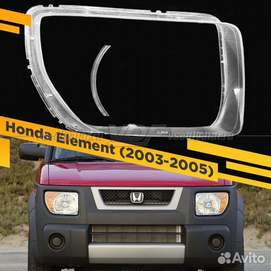 Стекло для фары Honda Element (2003-2005) Правой