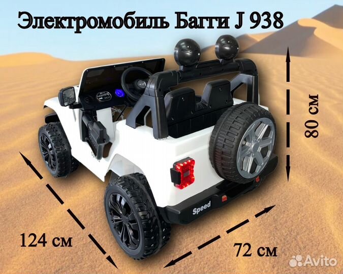 Электромобиль на аккумуляторе J 938