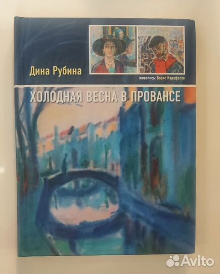 Дина Рубина Книги