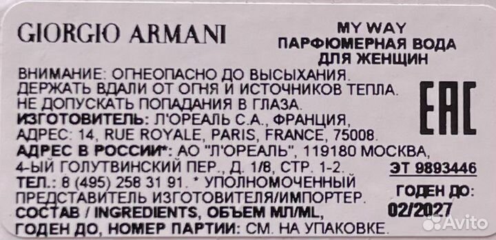 My Way, Giorgio Armani, парфюмерная вода, 90 мл