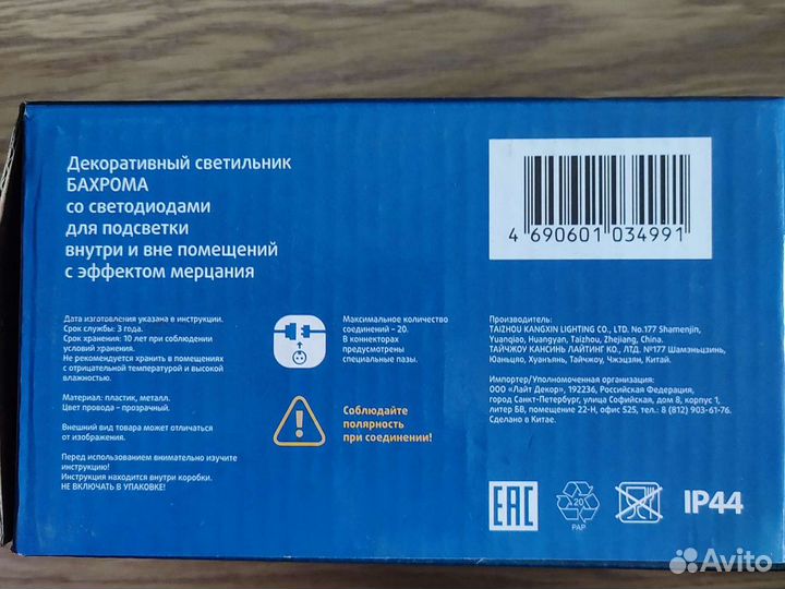 Гирлянда уличная бахрома