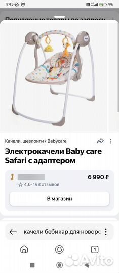 Качели