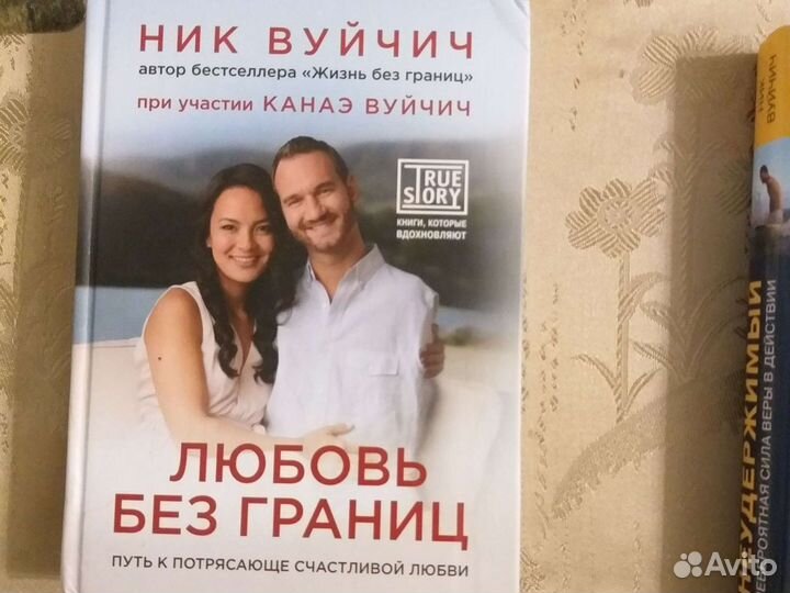 Ник Вуйчич книги