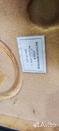 Фотоувеличитель упа-5,эфг-3,кадрирующая рамка