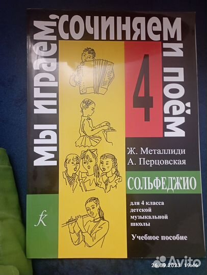 Сольфеджио