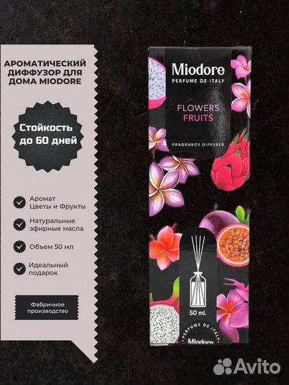 Аромадиффузор