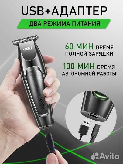 Триммер для стрижки волос, Бороды VGR V-030. Новый