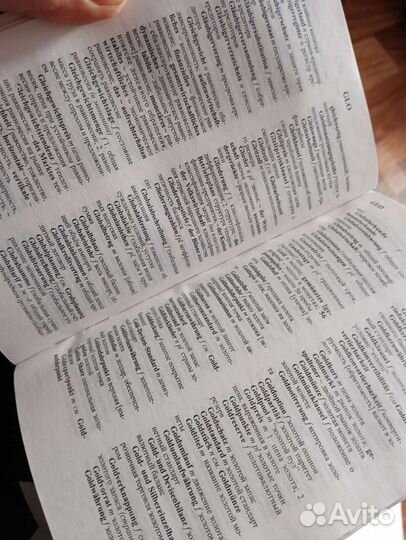 Немецко русский словарь