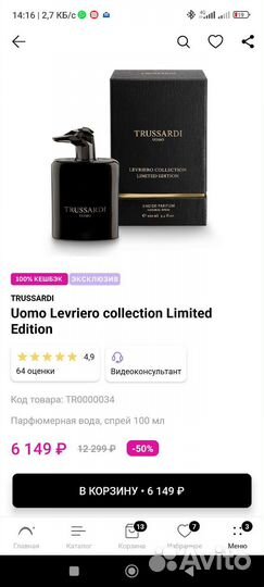 Trussardi uomo limited edition 100 ml