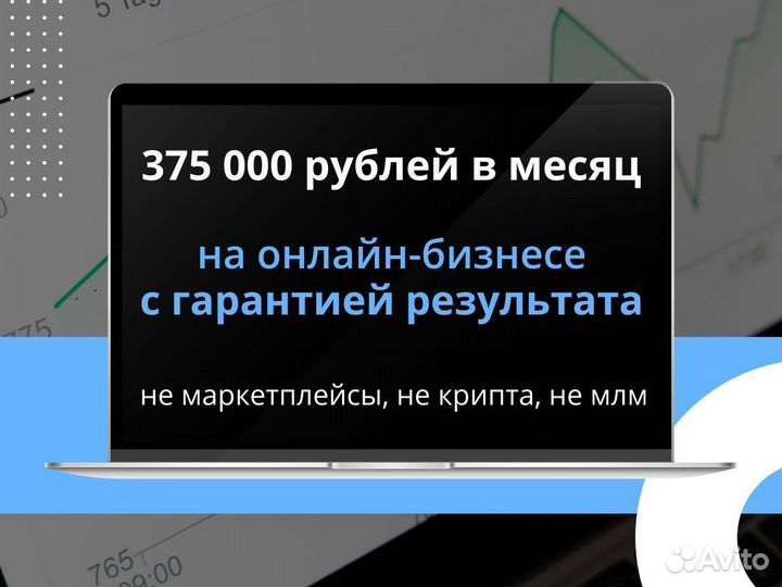 Бизнес с гарантией прибыли 1,2млн руб. за 4 мес