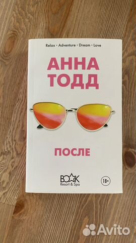 Книга «после» Анна Тодд