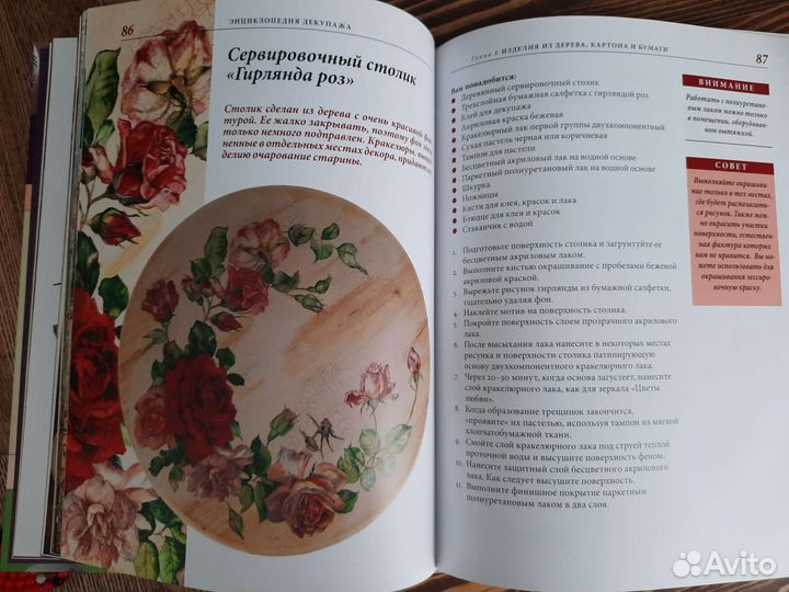 Декупаж. Иллюстрированная энциклопедия
