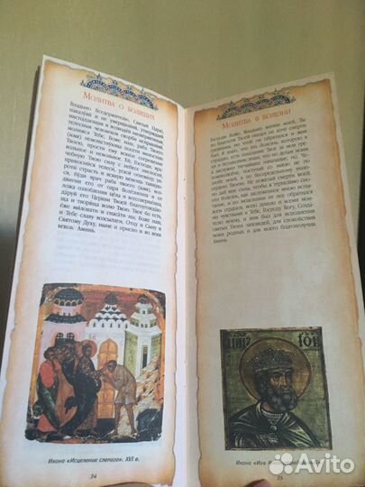 Книга молитв