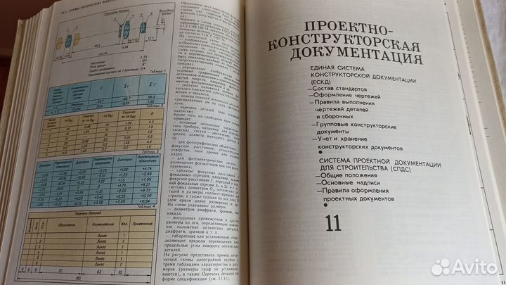 Справочник по инженерной графике 1983г