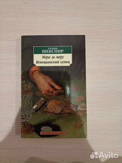 Уильям Шекспир 