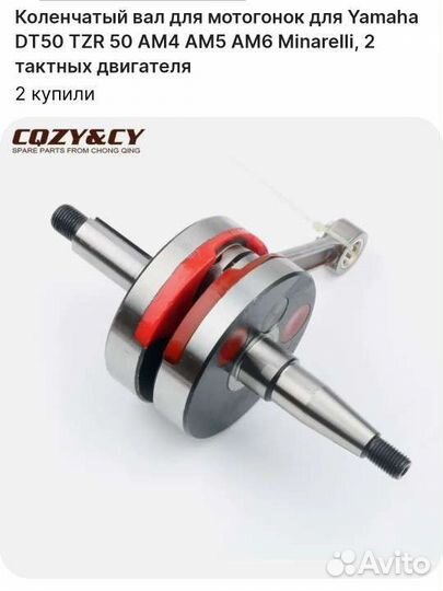Коленвал Yamaha DT50