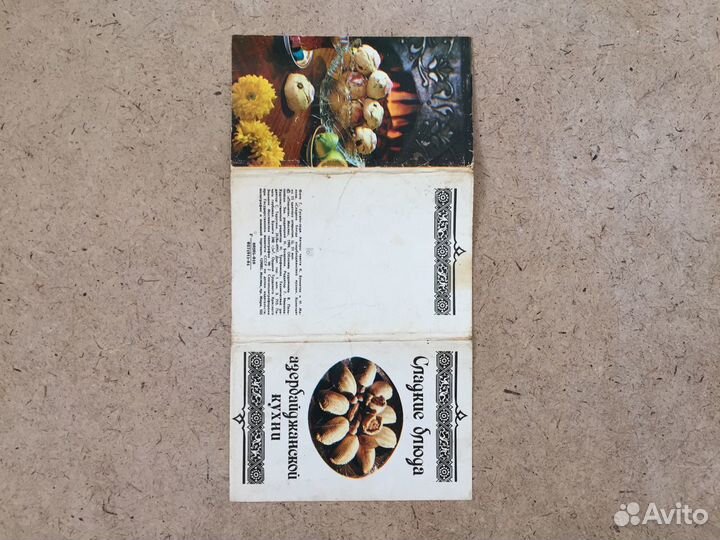 Набор открыток Сладкие блюда азербайджанской кухни