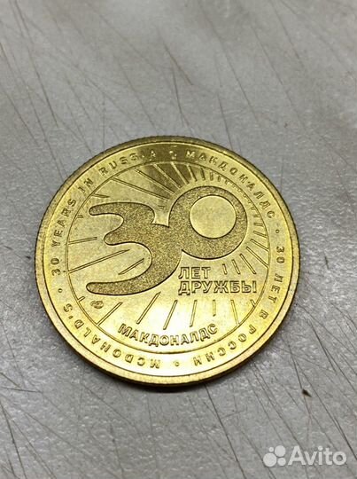 Монета из Макдональдса