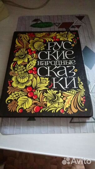 Русские народные сказки СССР