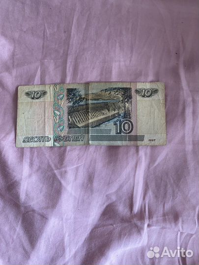 Купюра 10 рублей 1997 года