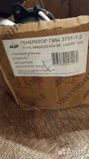 Генератор г964. 3701-1-2