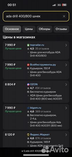 Шнек ada drill 400/800