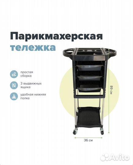 Тележка парикмахерская