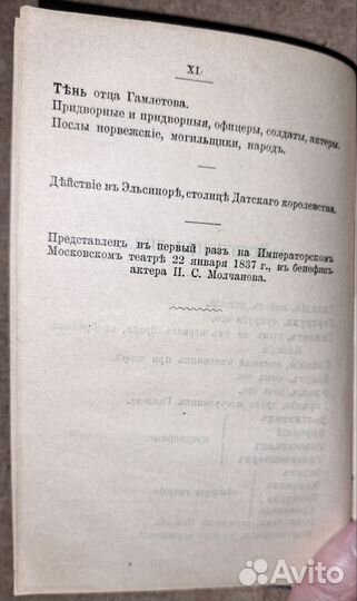 Шекспир. Гамлет принц Датский. 1898 г