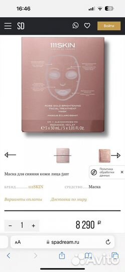 Маска для сияния кожи лица 111skin harley st.londo