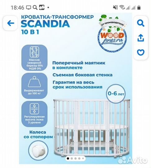 Кроватка трансформер