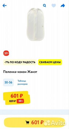 Пеленка кокон на молнии(белая)