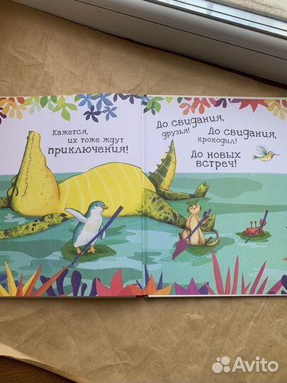Детская интерактивная книга Крокодил, уходи
