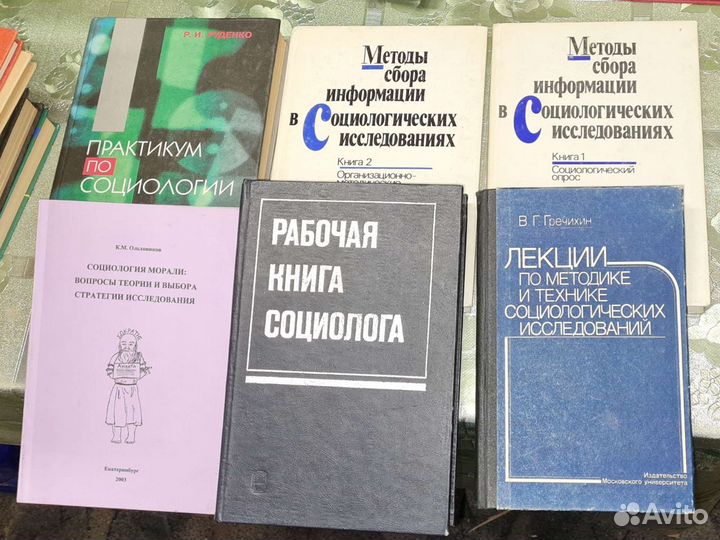 Социология несколько книг
