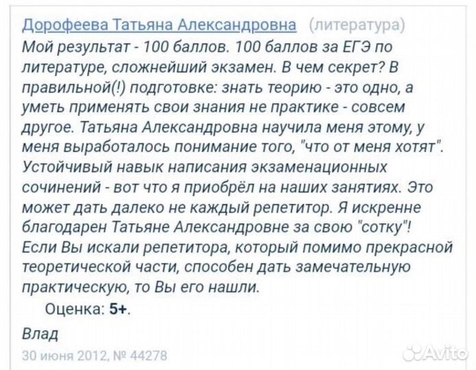 Репетитор по русскому языку и литературе