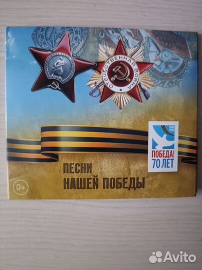 Музыкальный диск о ВОВ, 2 аудиокниги