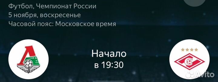 Билеты на матч Локомотив - Спартак